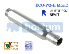  КСО-P/2-Н Mод.2 15-50 - c многослойным сильфоном для систем отопления и водоснабжения под резьбу (нерж патрубки)