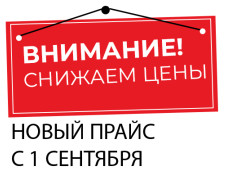 Понижаем цены на складские позиции