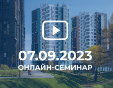 Присоединяйтесь к нашему бесплатному вебинару 7 сентября в 11:00ч 