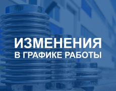 График работы на праздничные дни в ноябре График работы на праздничные дни в ноябре