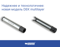 Надежнее и технологичнее: новая модель DEK multilayer
