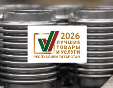 Год за годом: «Хортум» — снова в топе лучших производителей Татарстана