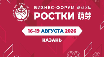 Форум «Ростки» в Казани: приглашаем на стенд «Хортум» за решениями для ваших трубопроводов