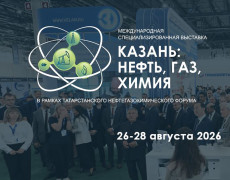 Приглашаем на Международную выставку «КАЗАНЬ: НЕФТЬ, ГАЗ, ХИМИЯ» Приглашаем на Международную выставку «КАЗАНЬ: НЕФТЬ, ГАЗ, ХИМИЯ»