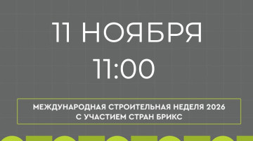 Приглашаем на совместное выступление НПП «Хортум» и «СиСофт Казань» на выставке «СТРОЙКА-2026»